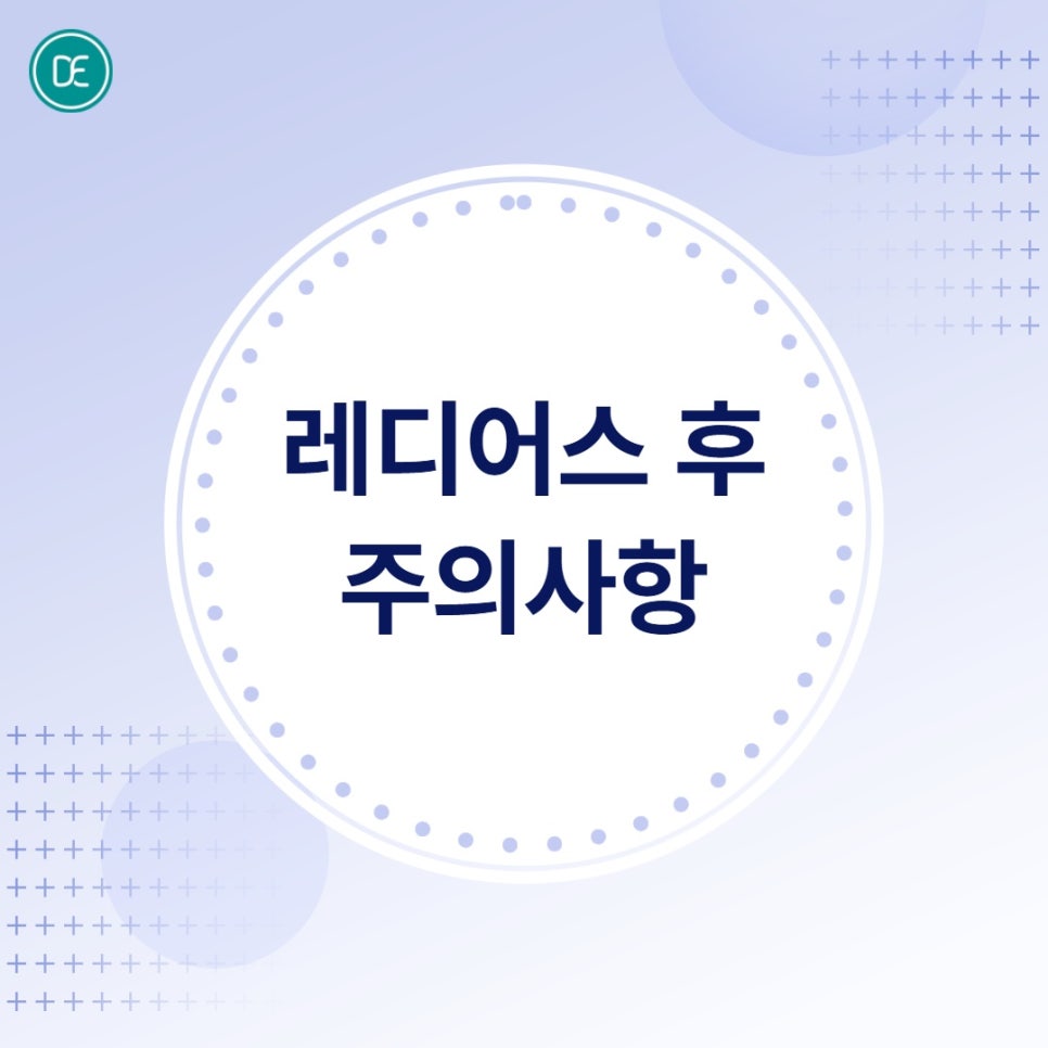 시흥 레디어스, 피부결 거칠고 푸석하다면 고민해볼 스킨부스터 관련 이미지 5