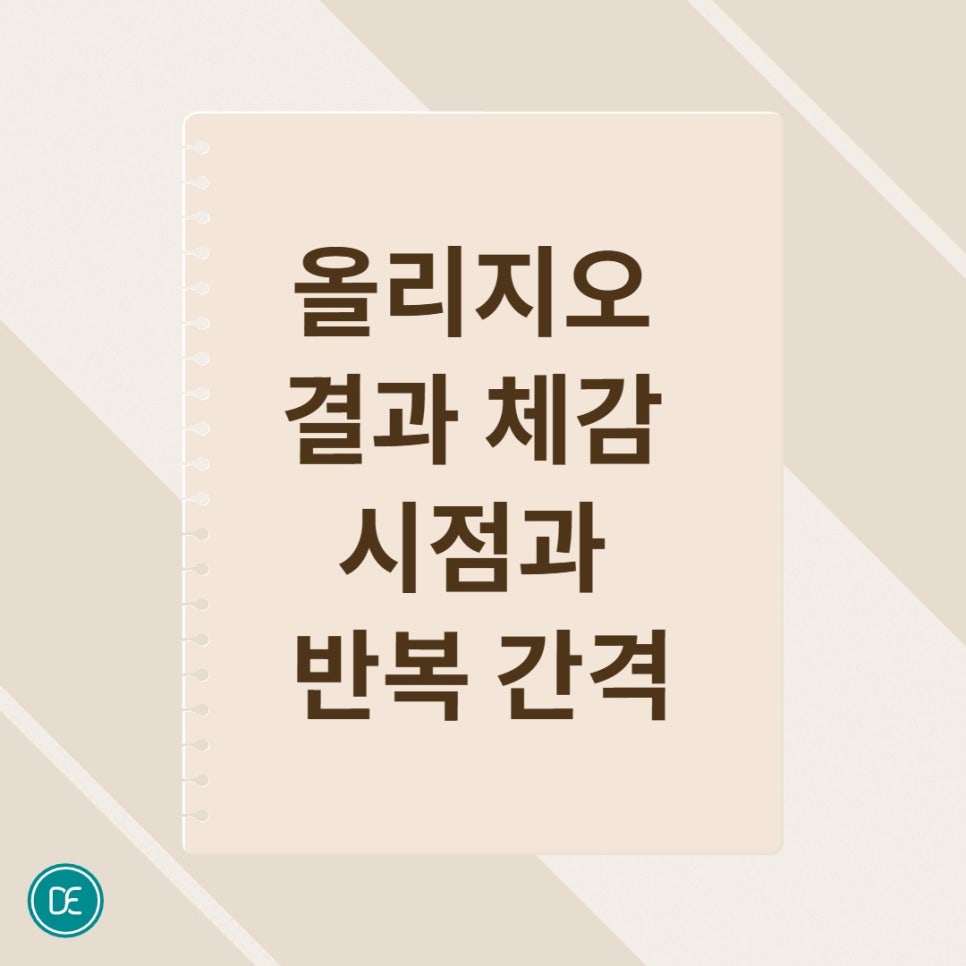 일산 올리지오 300샷 원리 및 유의할 점 관련 이미지 2