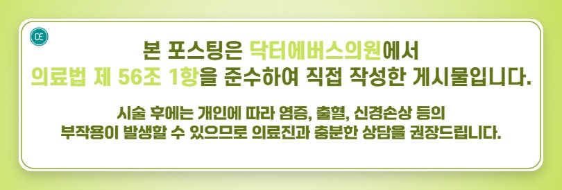서면피코토닝 후 세안 화장 시기 관련 이미지 5
