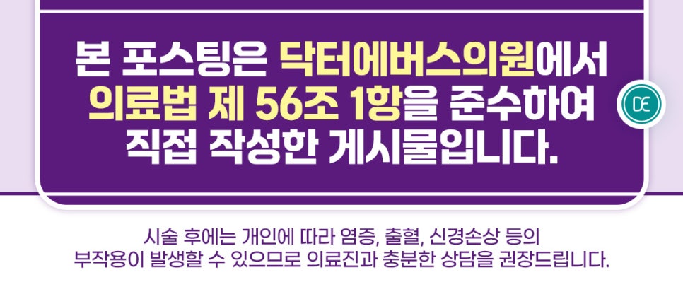 What Is the Duration of 200 Shots Around the Eyelids at the 검단 Eyeshlink Universe? image 5