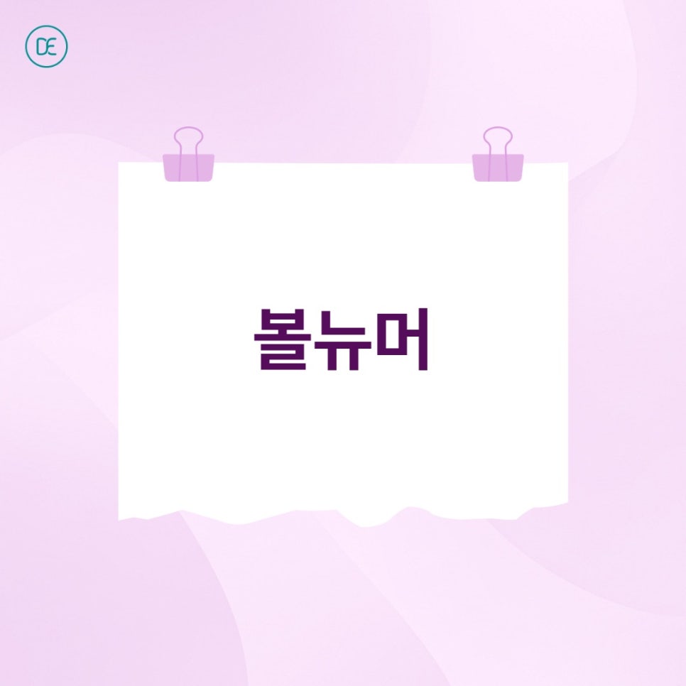 부천리프팅, 클래시스 볼뉴머 퀴즈 타임 정답? 팁종류 ㅂㅇㅌ 관련 이미지 1