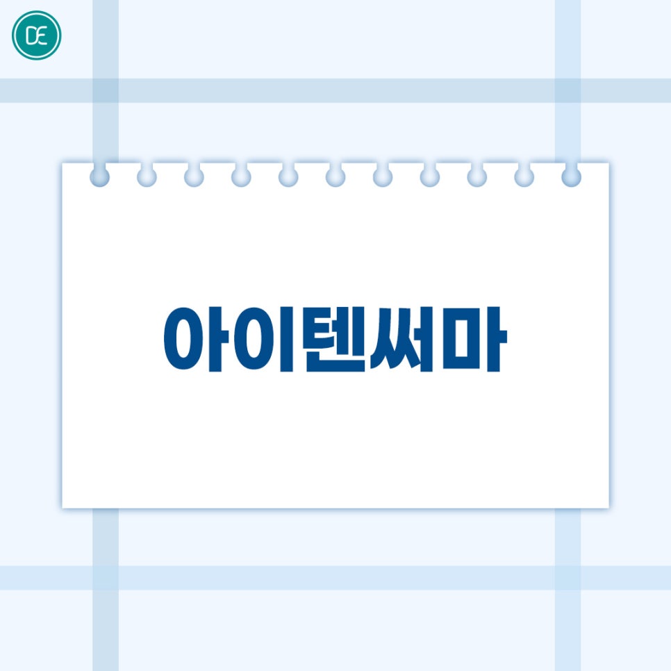 장항동 아이텐써마 눈가 고민 개선 관련 이미지 1