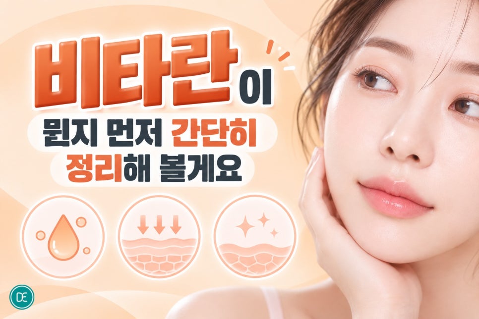 청담스킨부스터 비타란, 자꾸 피부가 처지고 건조해진다면 한 번쯤 알아볼 만해요 관련 이미지 2