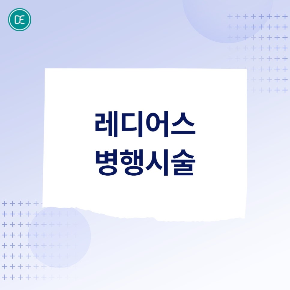 시흥 레디어스, 피부결 거칠고 푸석하다면 고민해볼 스킨부스터 관련 이미지 4