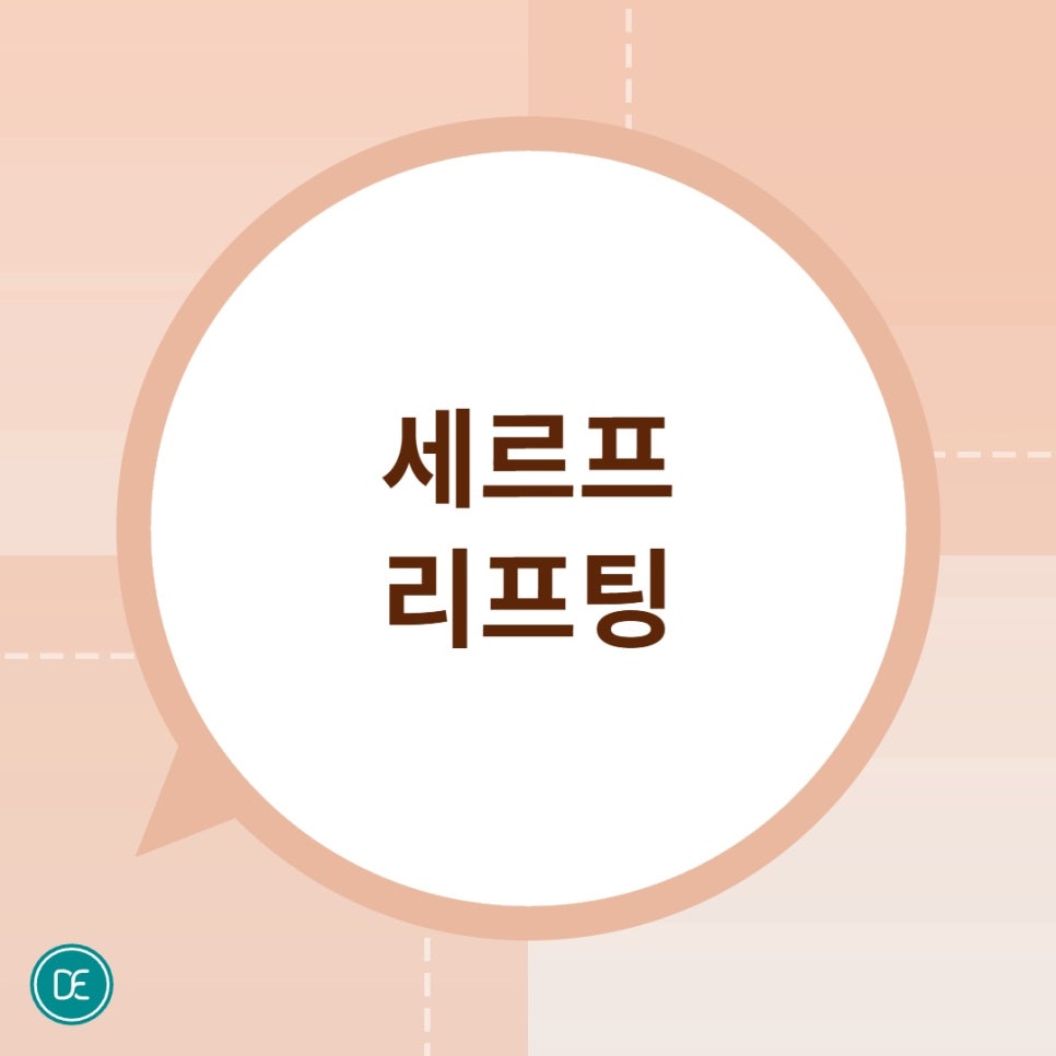 일산 세르프 박신혜 리프팅 300샷 유지기간 관련 이미지 1