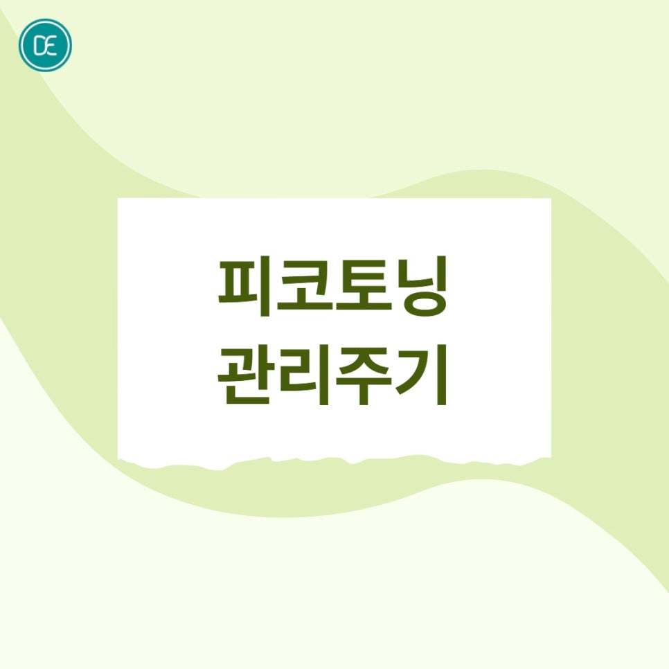 일산피코토닝, 색소침착 다크서클 때문에 고민이라면 지금 읽어보세요 관련 이미지 4