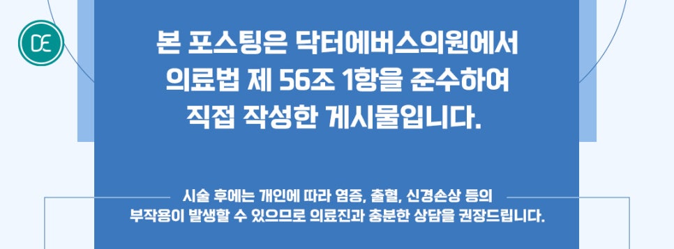 양천구 리쥬란힐러 적정 주기와 횟수 관련 이미지 5