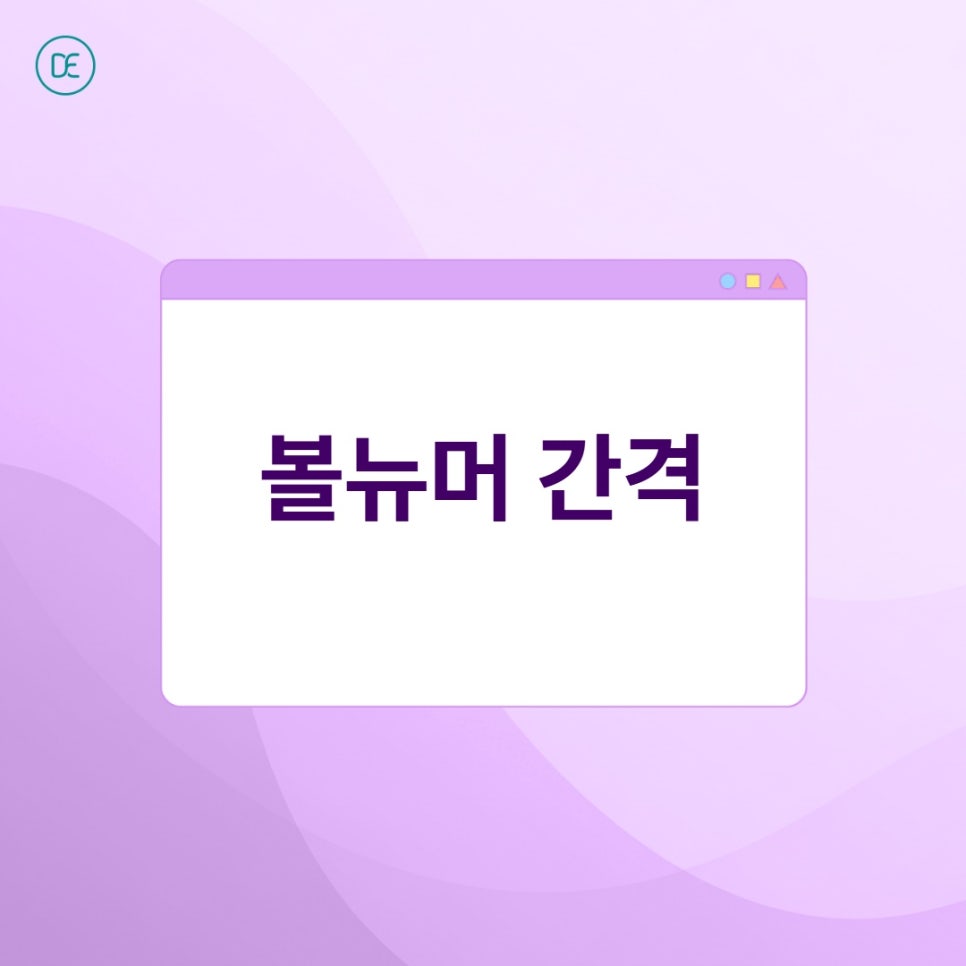 부천리프팅, 클래시스 볼뉴머 퀴즈 타임 정답? 팁종류 ㅂㅇㅌ 관련 이미지 3