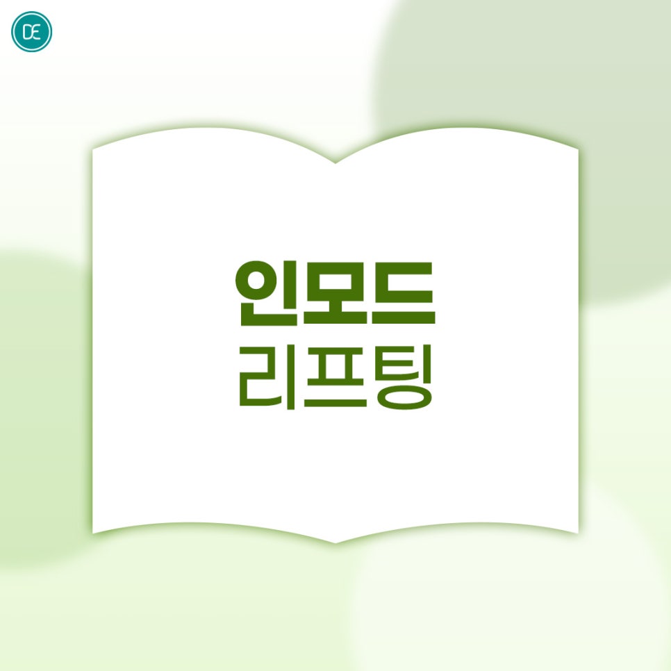 일산 인모드 FX 팔자 이중턱 광대 볼 개선원리 관련 이미지 2