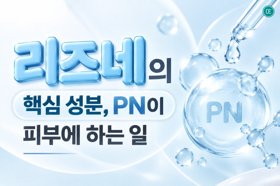 광주리즈네, 유수분 밸런스가 무너진 피부에 달라지는 게 있을까요? 관련 이미지 3