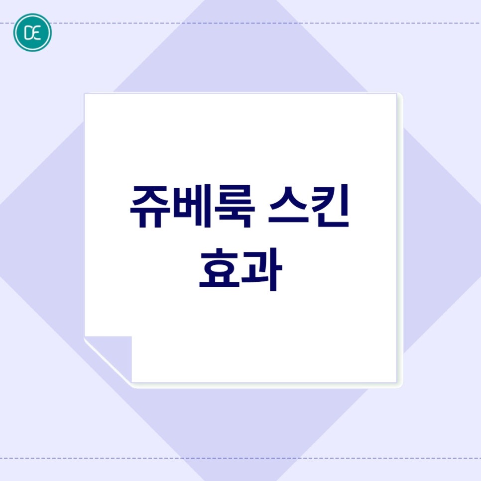 팔자주름 콜라겐 마곡 쥬베룩 스킨부스터로 접근할 수 있을까요? 관련 이미지 5