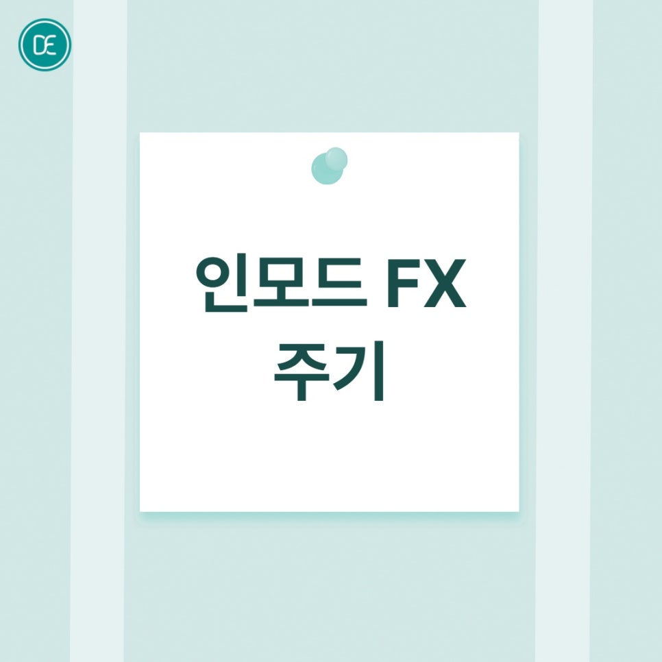 강서 인모드 FX 어떤 변화를 기대할 수 있나요 관련 이미지 2