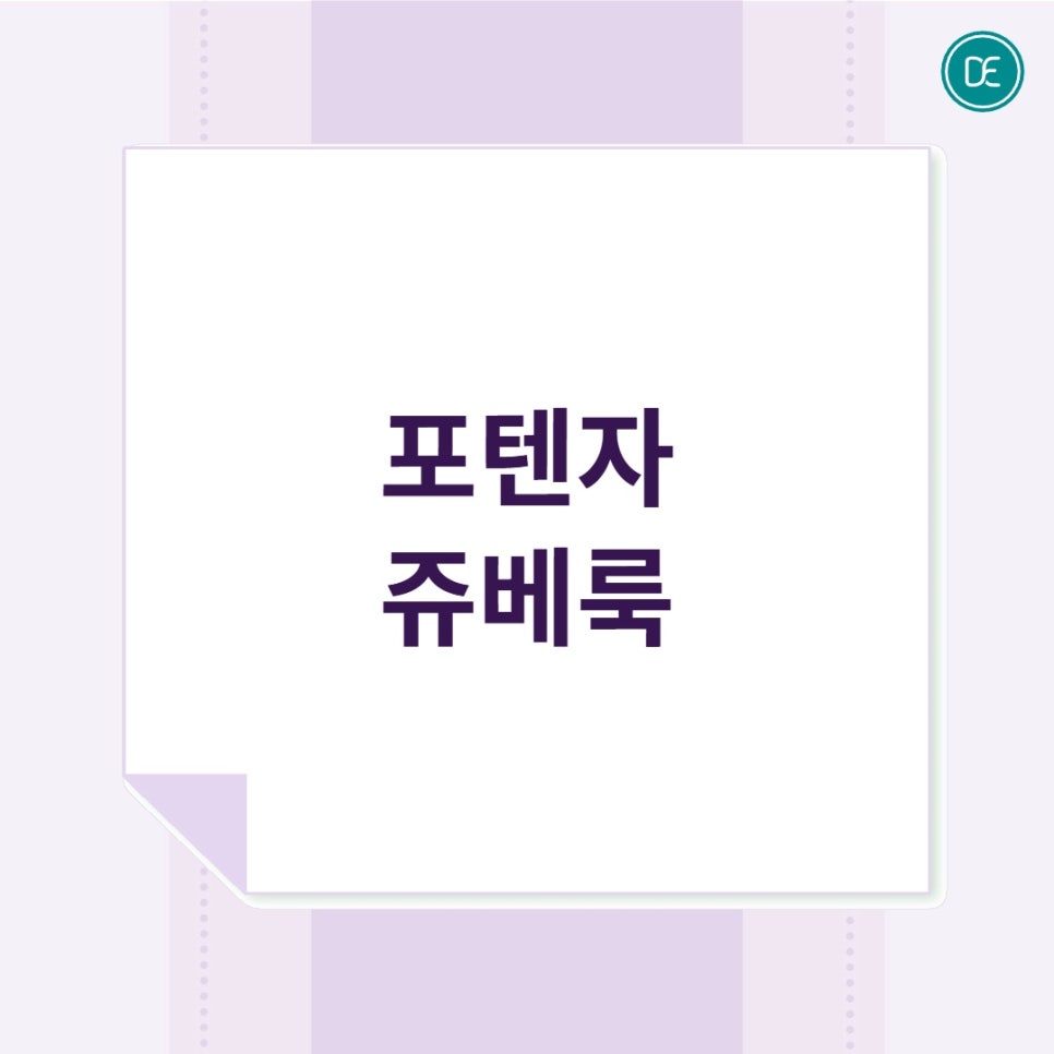 부천포텐자 모공팁 쥬베룩 받고 통증 여부 관련 이미지 3