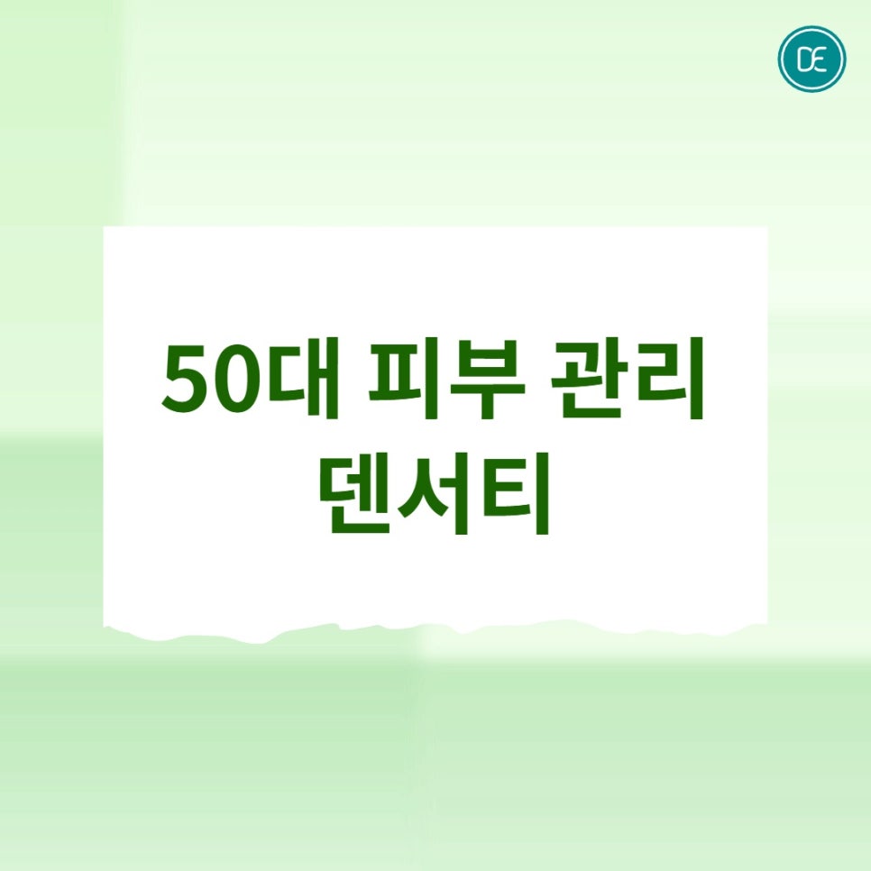 Bupyeong Densiti: How Effective Is Skin Care for People in Their 50s? image 1