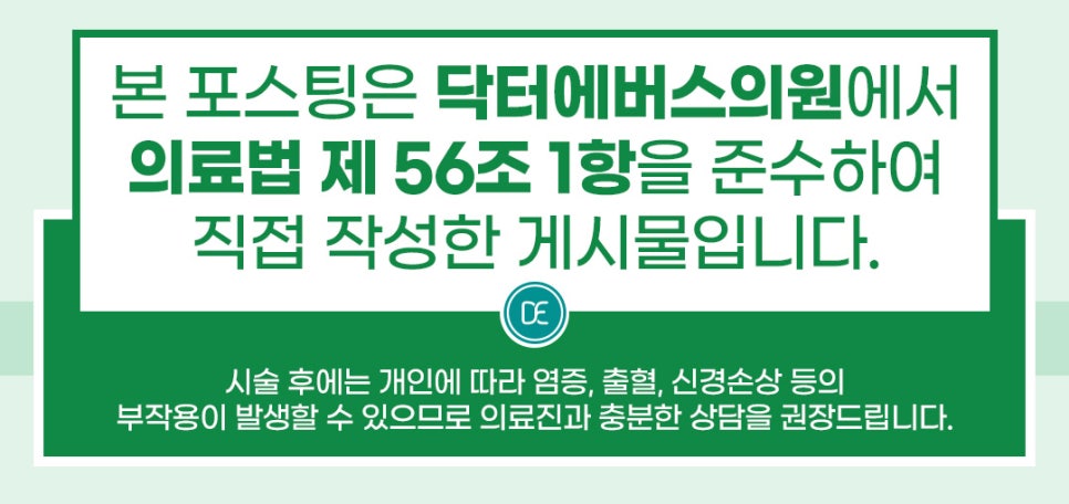 목동역 스킨부스터 에버클 원리, 효력, 횟수? 관련 이미지 5