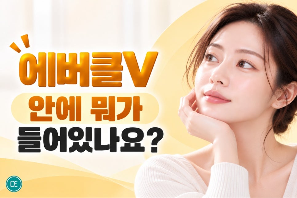 강일피부과 에버클V 콜라겐부스터 시술종류, 볼륨을 찾을 수 있을까요? 관련 이미지 3