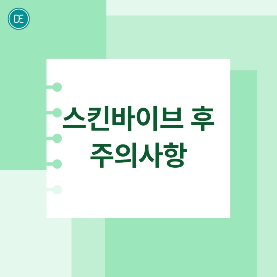 서울대역피부과 스킨바이브로 피부 속건조 잡는법 바르는 것만이 전부가 아니에요 관련 이미지 5