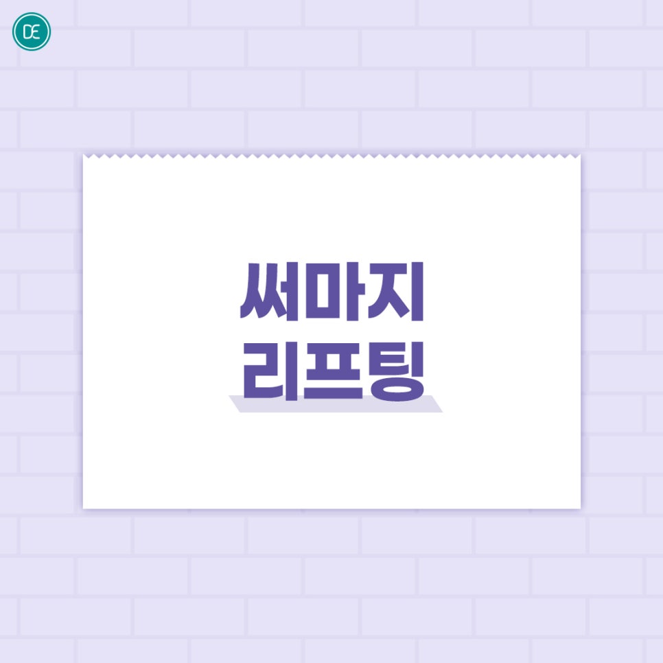 발산역 써마지 이후 케어 방법 관련 이미지 3