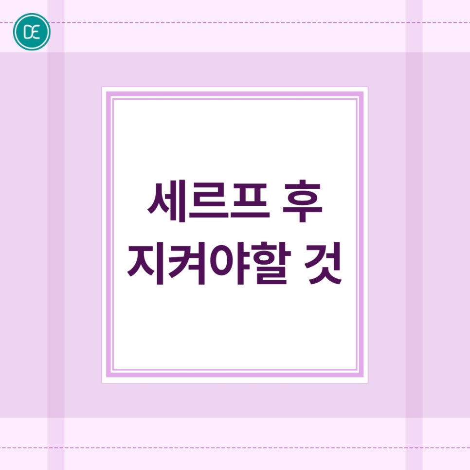 부평 세르프원리, 민감한 피부도 리프팅 받을 수 있을까요? 관련 이미지 5
