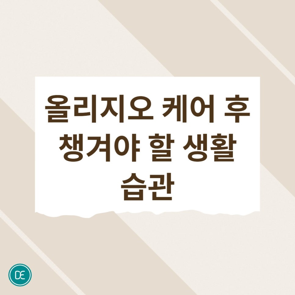 일산 올리지오 300샷 원리 및 유의할 점 관련 이미지 4