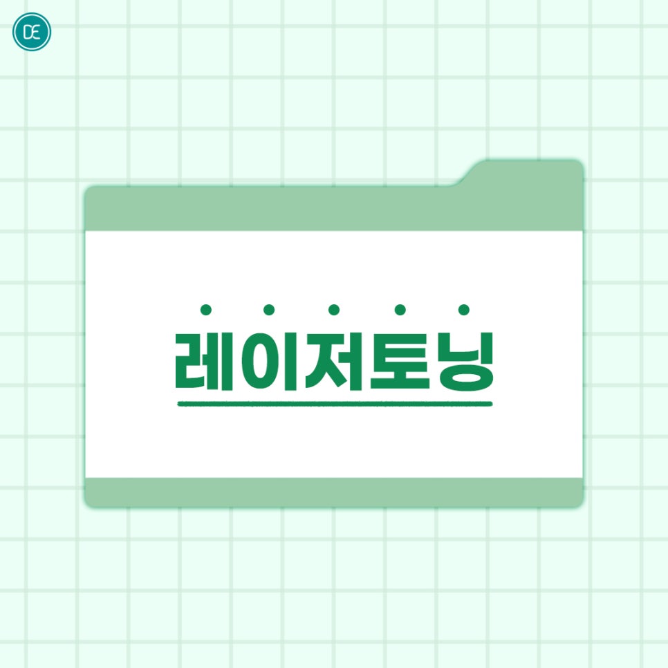 마곡 레이저토닝 밝고 투명한 얼굴 관련 이미지 1