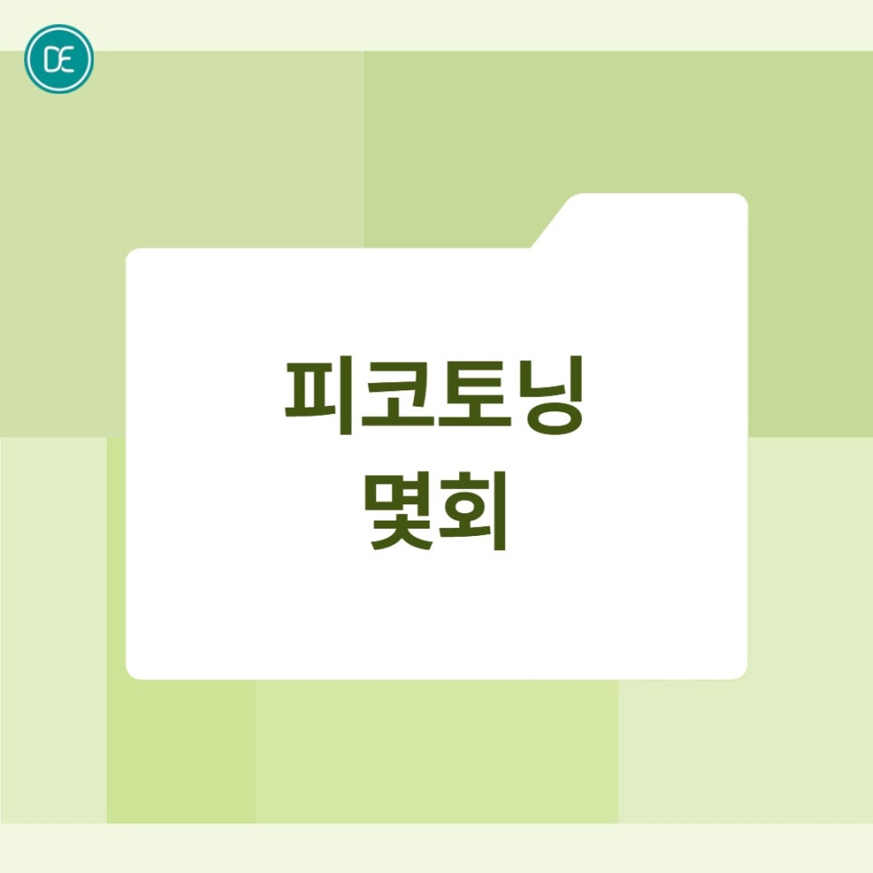 시흥 피코토닝, 기미와 색소 고민을 제대로 해결하고 싶다면 관련 이미지 4
