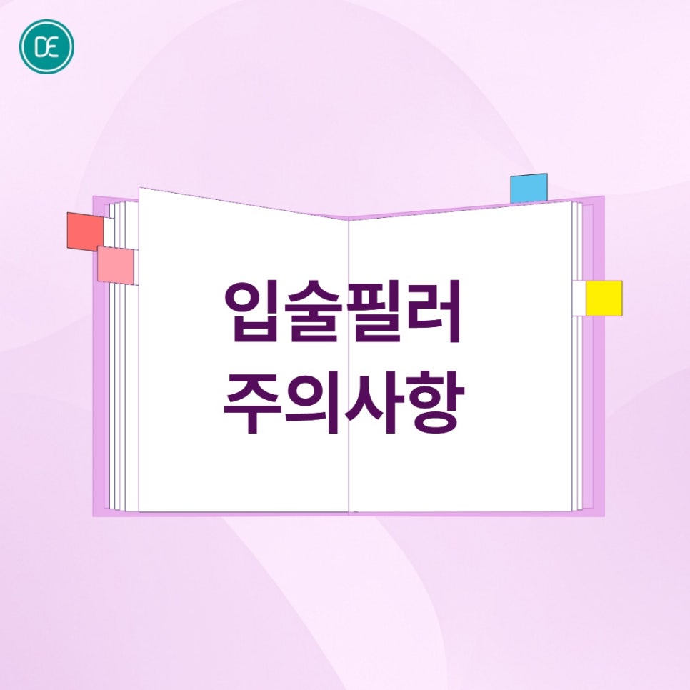 배곧 입술필러, 입술비대칭교정 할 수 있을까요? 관련 이미지 4