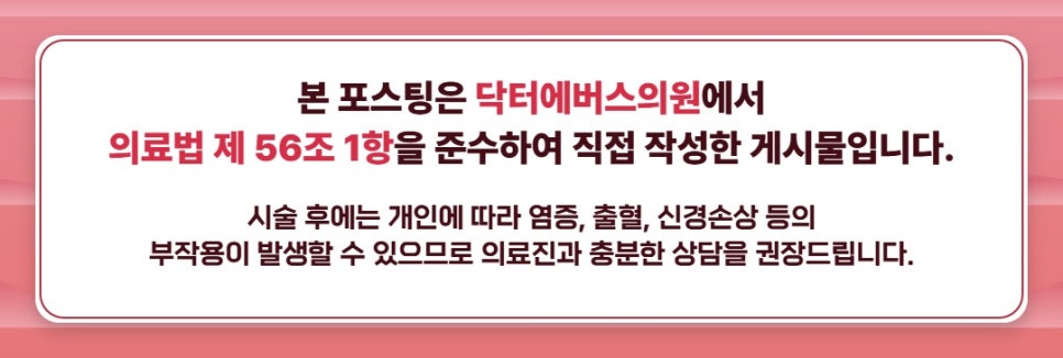 Songdo Rejuran Side Effects: Flushing, Inflammation, Redness, Itching? image 5