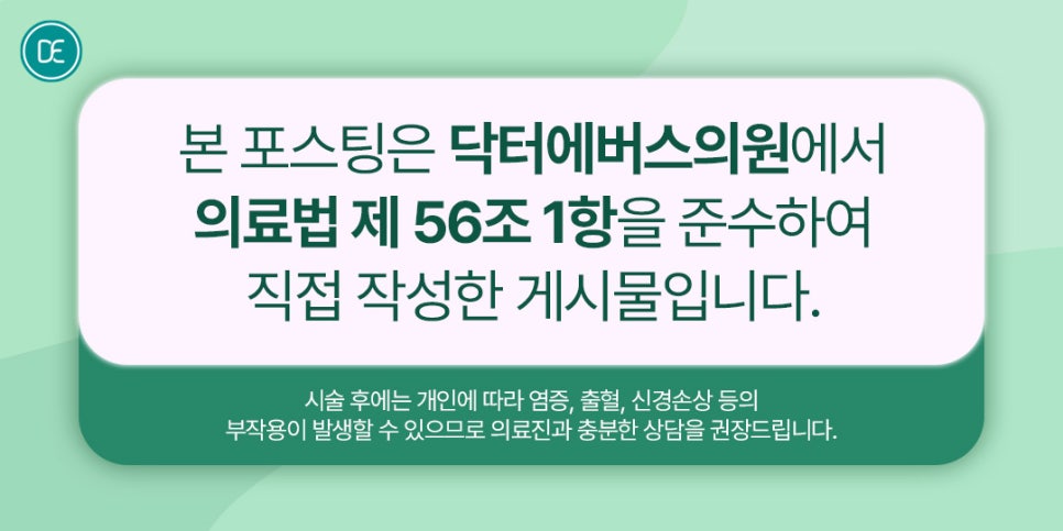 How Long Does the Maintenance Period for Skinvive in Mokdong Last? image 5