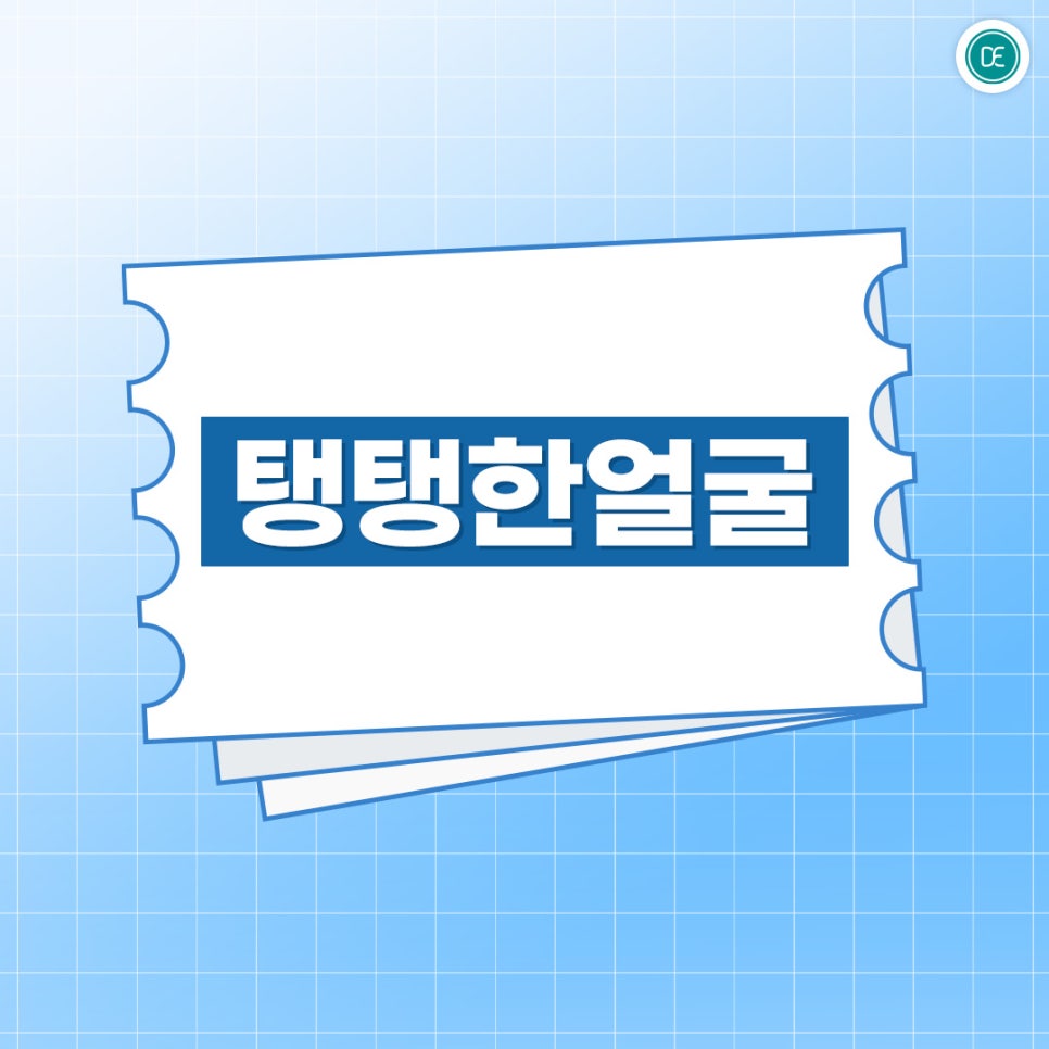 장항동 스컬트라 콜라겐부스터로 탱탱하게 관련 이미지 3