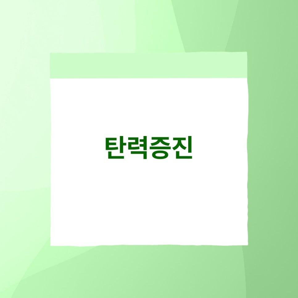신중동울쎄라 후 운동 샤워 언제부터? 관련 이미지 2