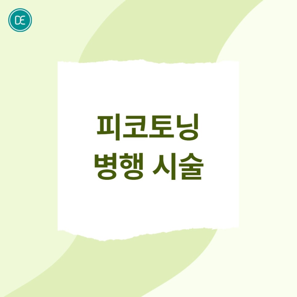일산피코토닝, 색소침착 다크서클 때문에 고민이라면 지금 읽어보세요 관련 이미지 5