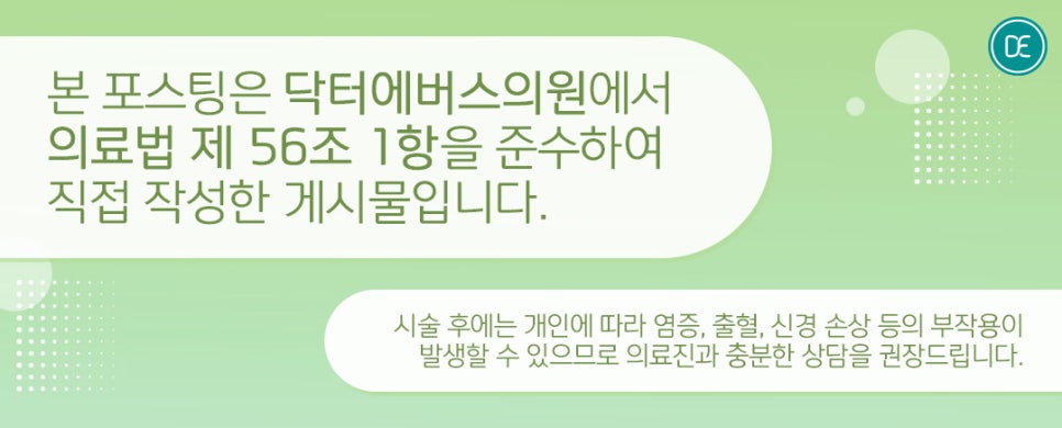 목동역 리쥬란 전후 유의할 점 tip 정리 관련 이미지 5