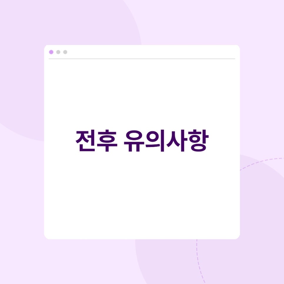 일산레디어스 결절 부작용 없으려면? 관련 이미지 4