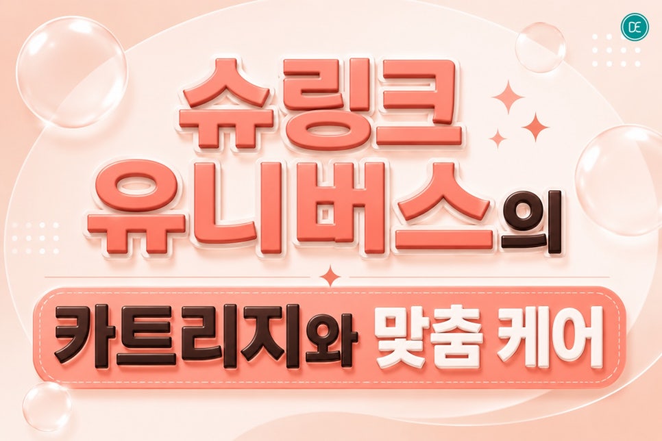 동탄 슈링크유니버스, 탄력 걱정된다면 꼭 알아야 할 것들 관련 이미지 4