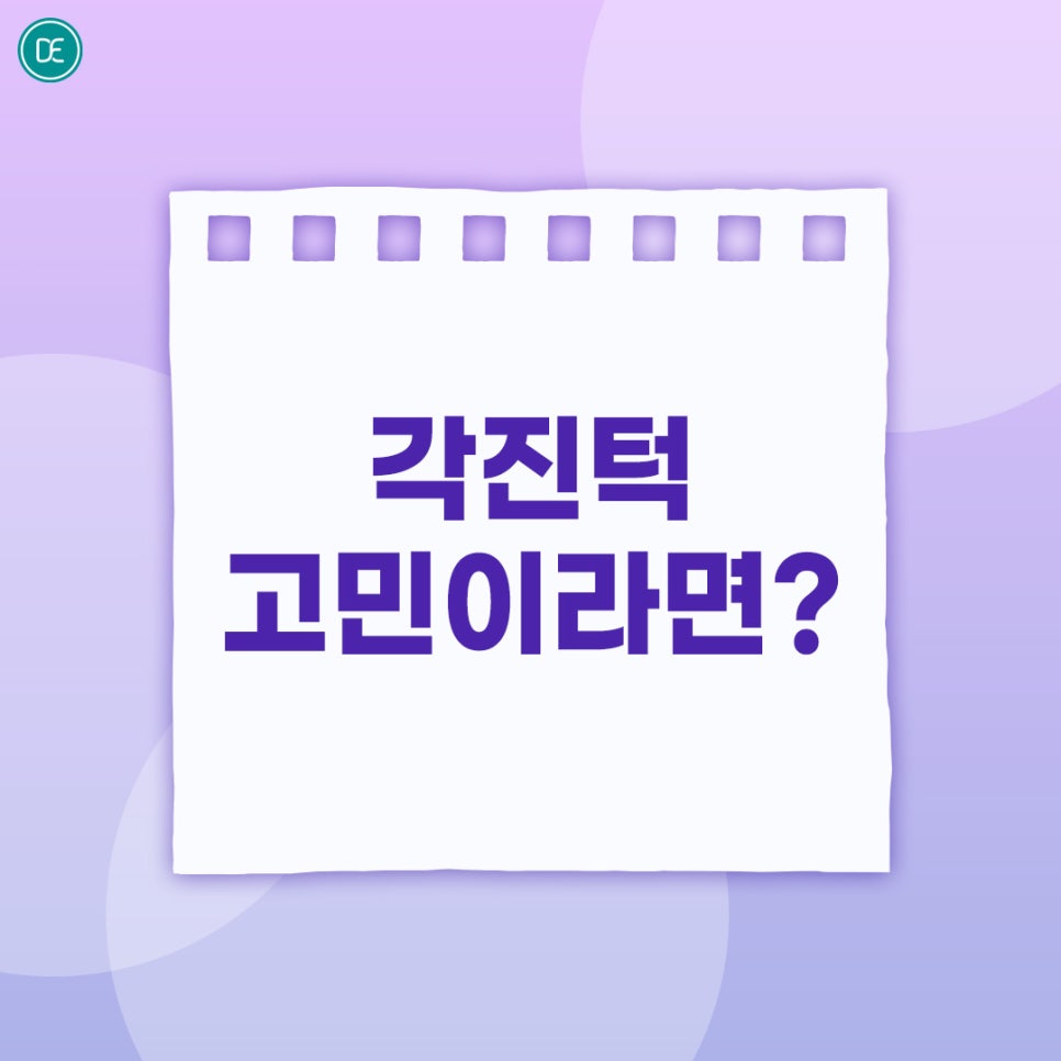 장항동 사각턱 보톡스 각진턱 부드럽게 관련 이미지 2