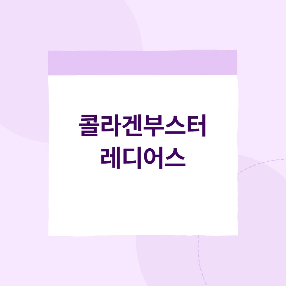 일산레디어스 결절 부작용 없으려면? 관련 이미지 2