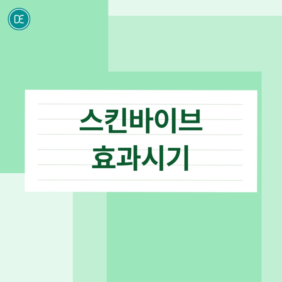 서울대역피부과 스킨바이브로 피부 속건조 잡는법 바르는 것만이 전부가 아니에요 관련 이미지 4