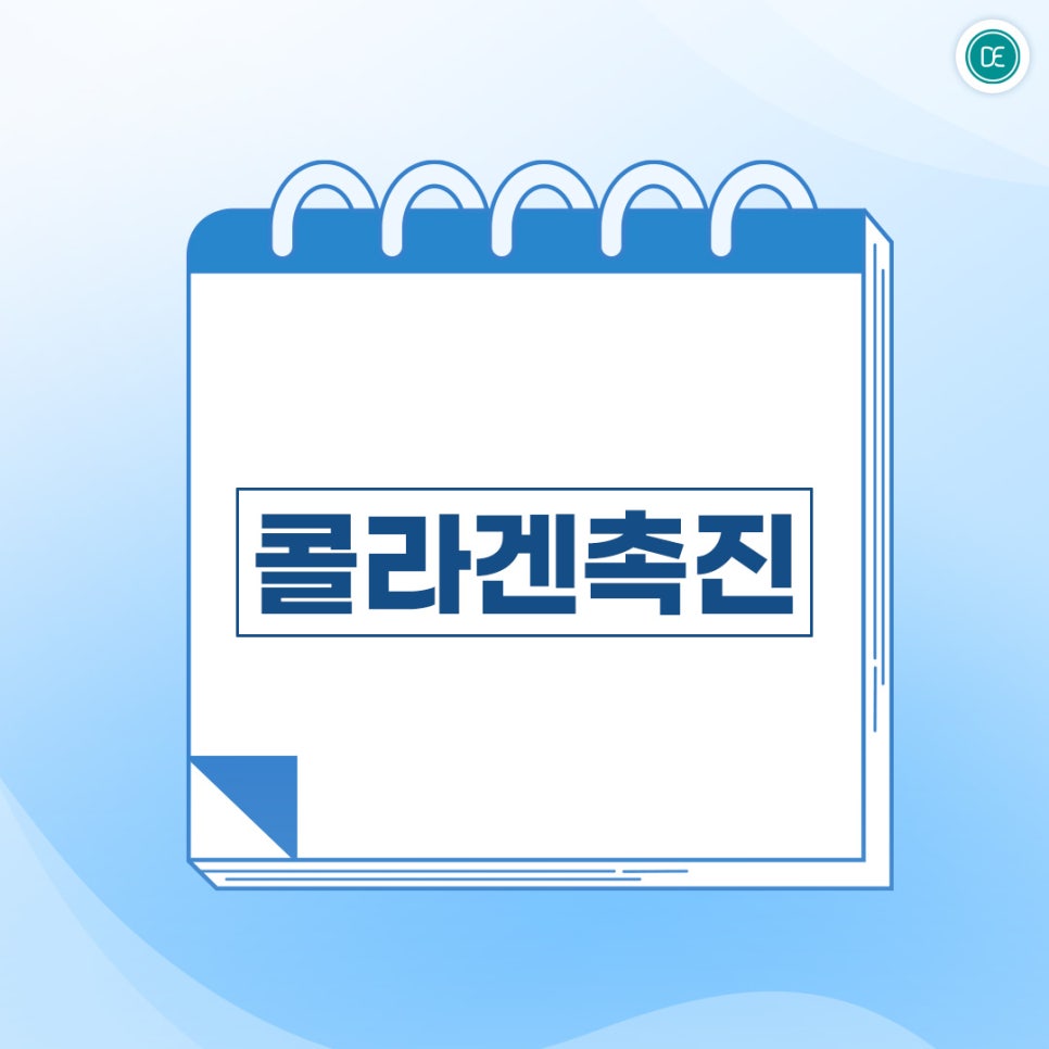 장항동 스컬트라 콜라겐부스터로 탱탱하게 관련 이미지 2