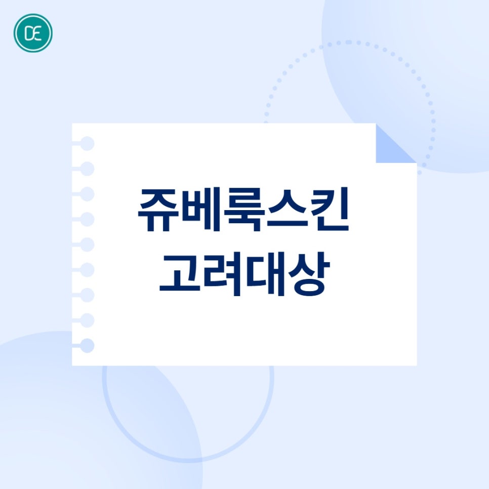 분당 쥬베룩스킨 모공 고민, 자연스러운 탄력 높이는 방법 관련 이미지 4