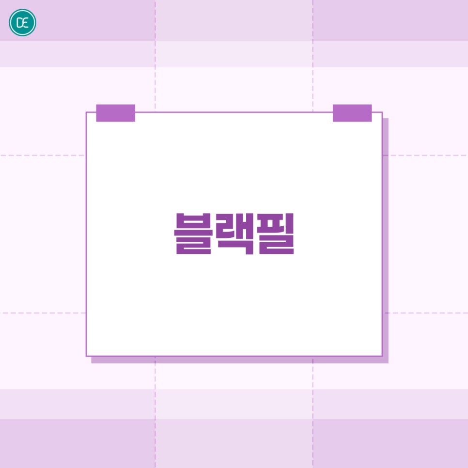 인천 부평 블랙필 어떤 효력 기대할 수 있을까? 관련 이미지 1
