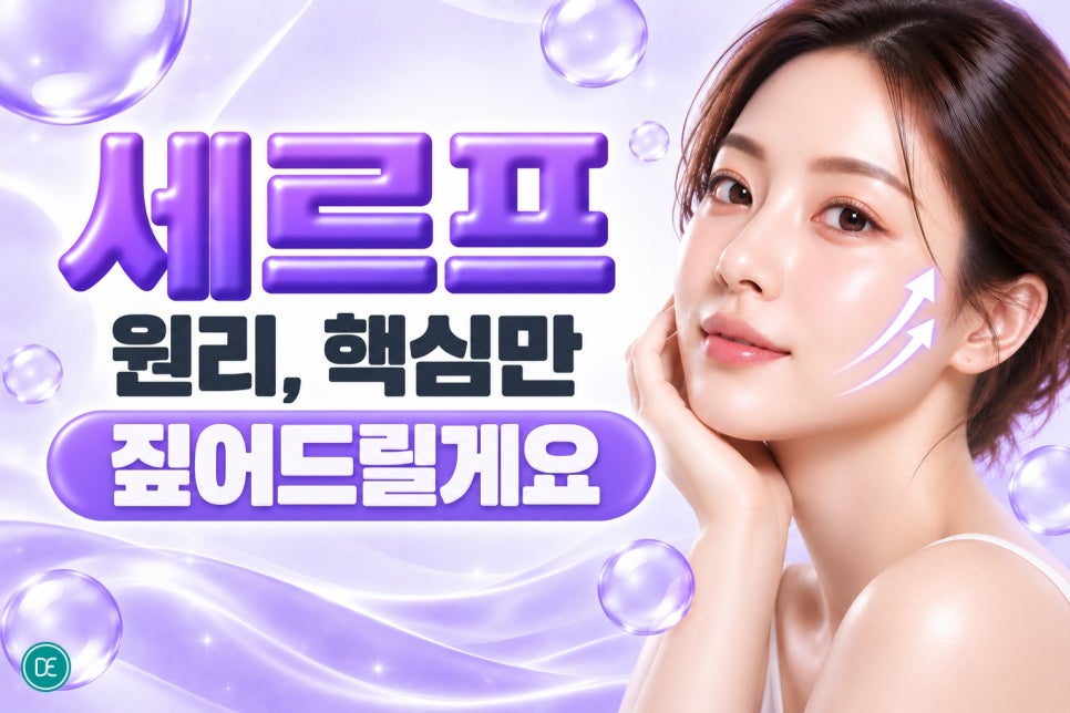부평 세르프원리, 민감한 피부도 리프팅 받을 수 있을까요? 관련 이미지 3