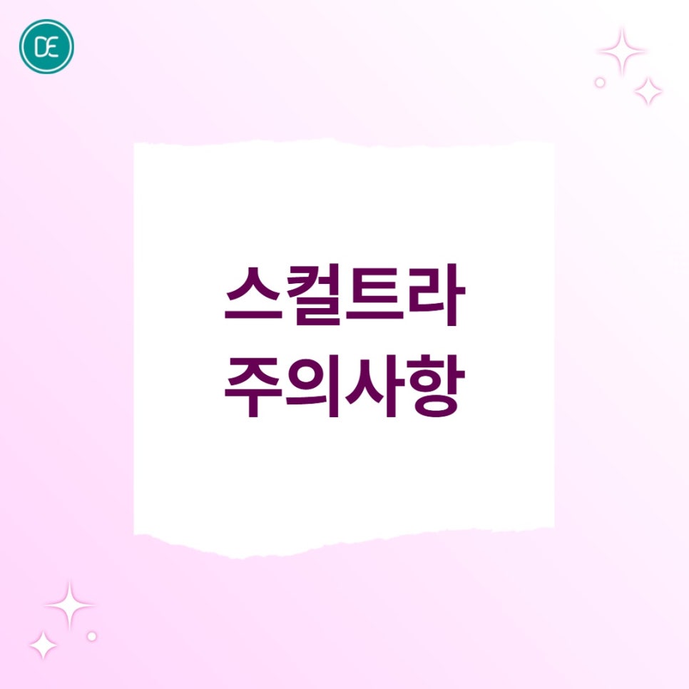서울대입구 스컬트라, 옆볼꺼짐이 신경 쓰이기 시작했다면 관련 이미지 5