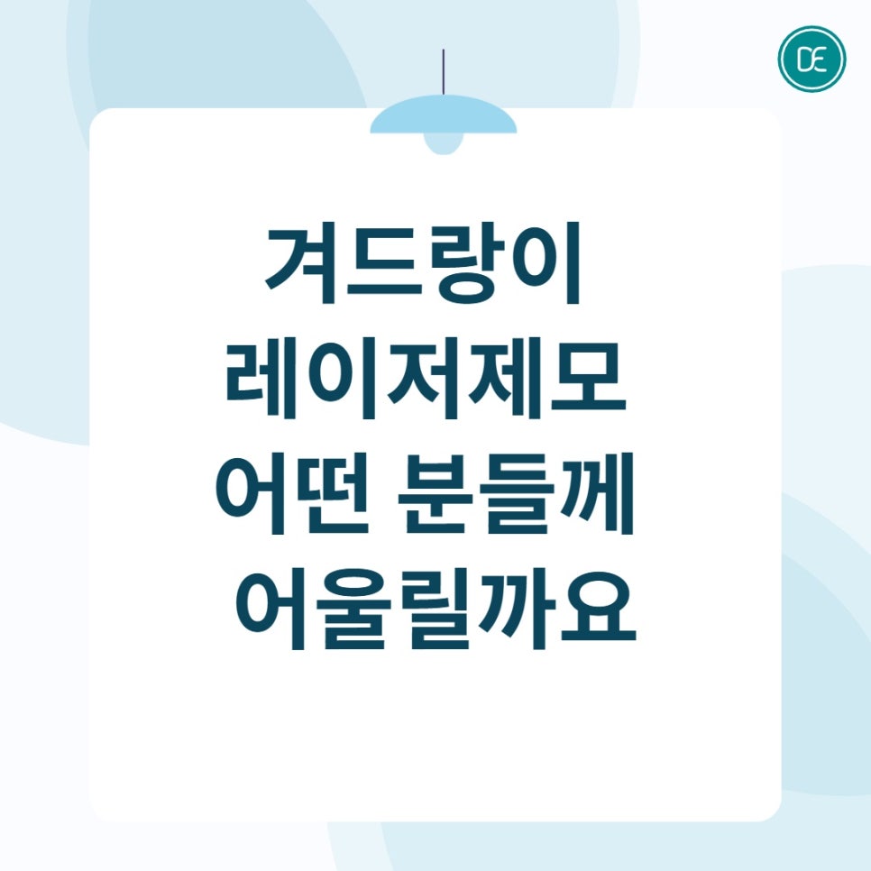 부평역 겨드랑이 레이저제모, 자극을 줄이는 여름철 민소매 대비법 관련 이미지 4