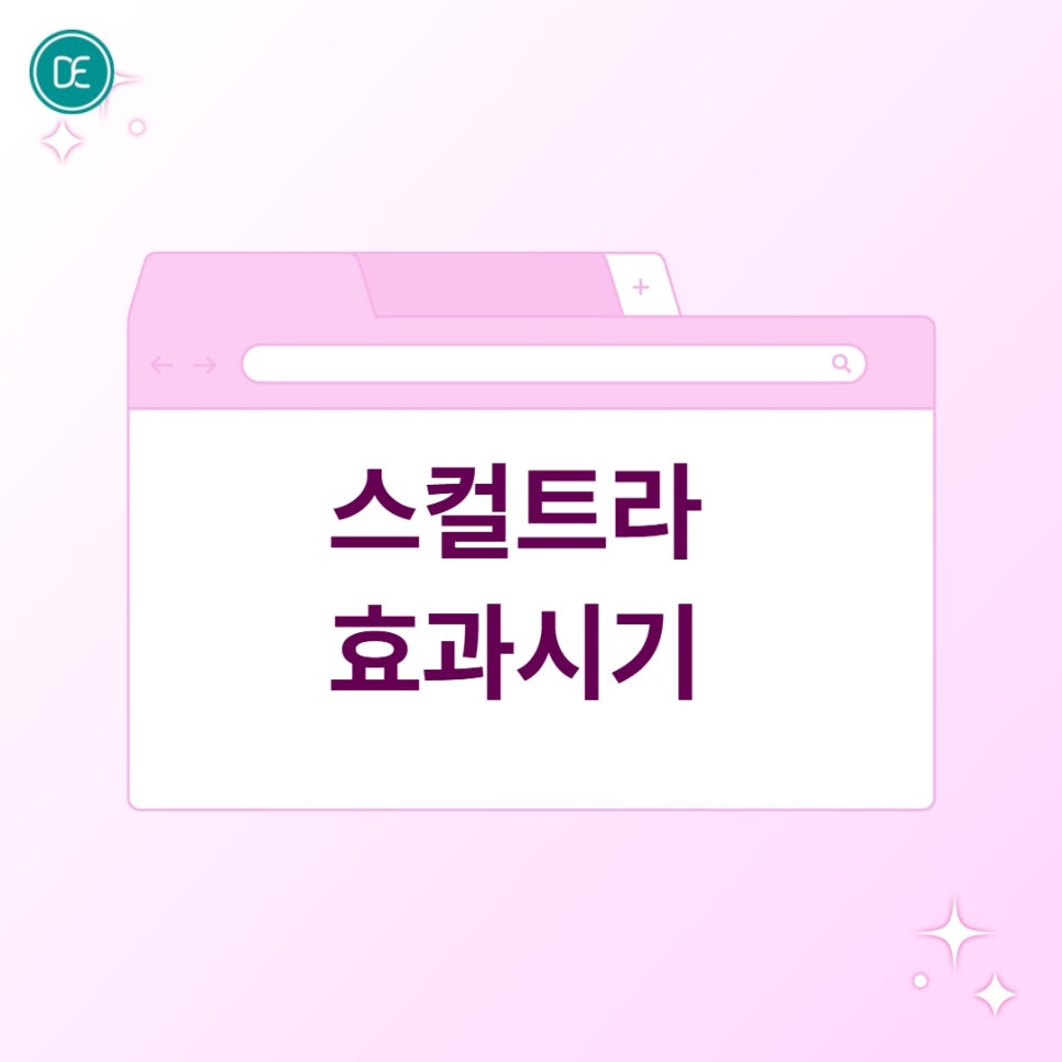 서울대입구 스컬트라, 옆볼꺼짐이 신경 쓰이기 시작했다면 관련 이미지 4
