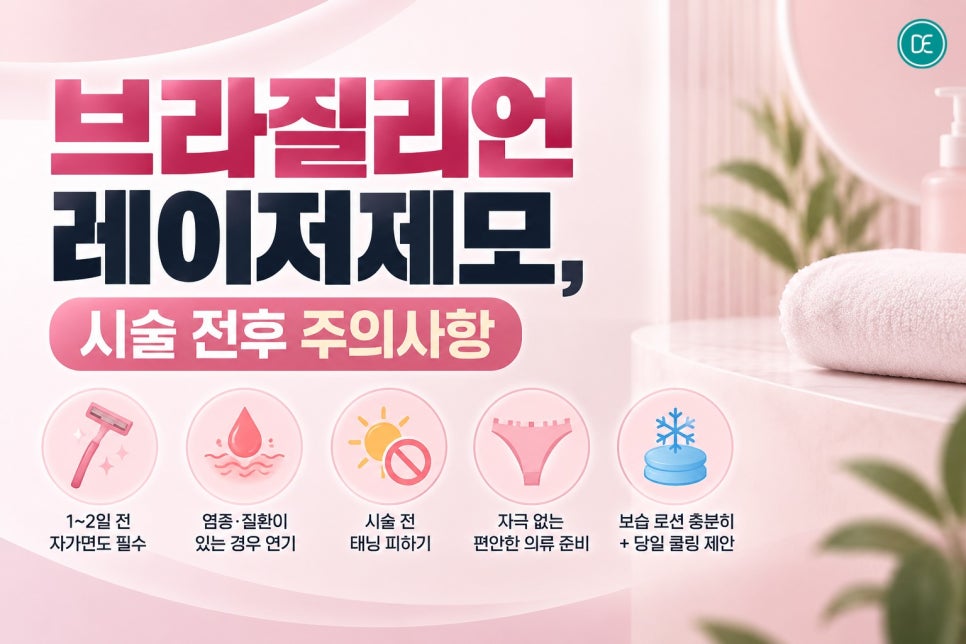 김포브라질리언 레이저제모, 매번 제모하는 게 지치셨다면 관련 이미지 3