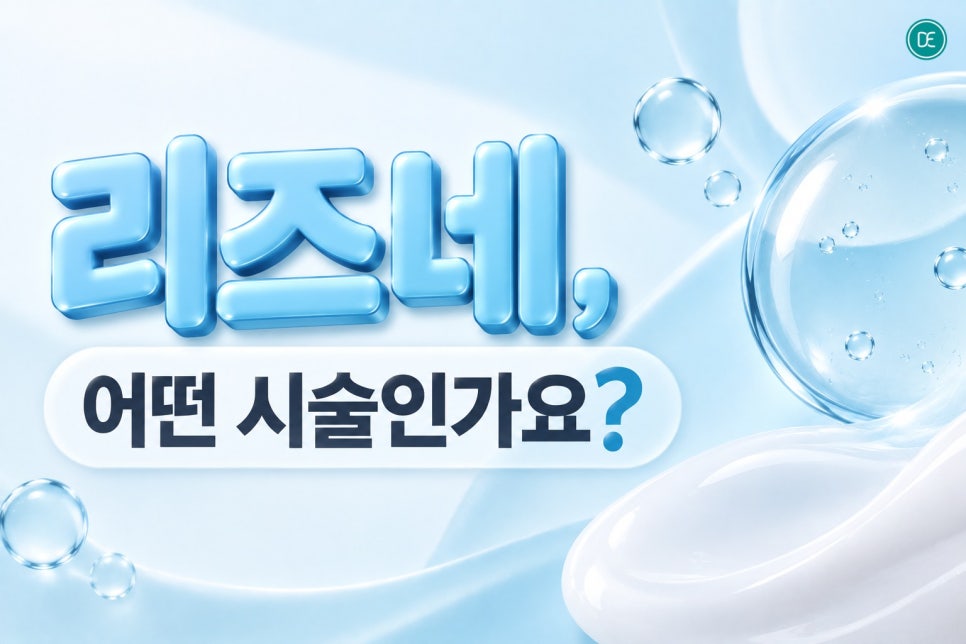 광주리즈네, 유수분 밸런스가 무너진 피부에 달라지는 게 있을까요? 관련 이미지 2