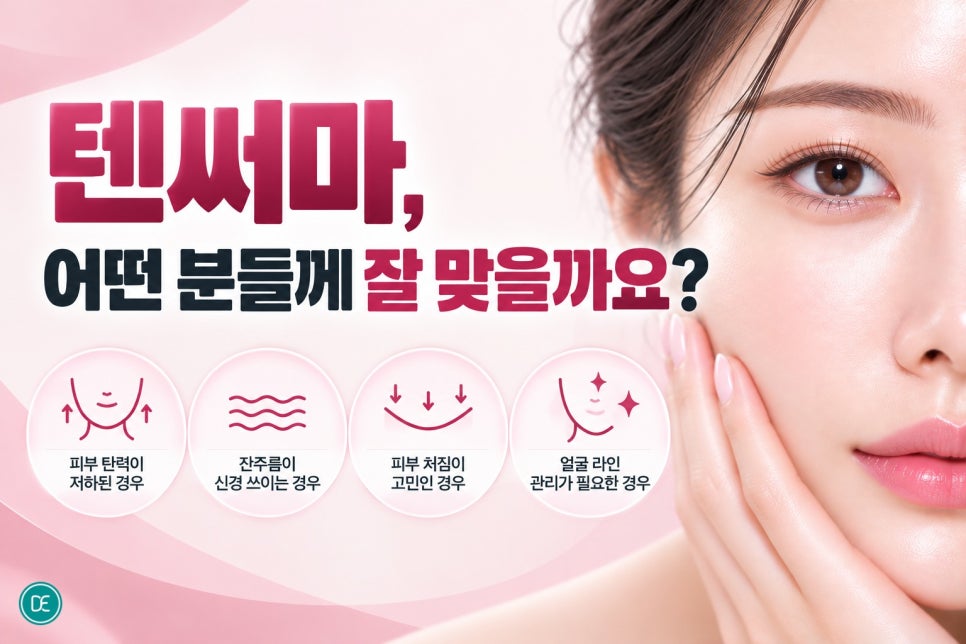 홍대텐써마, 탄력이 고민이라면? 잘 맞는 케이스 알려드릴게요 관련 이미지 3