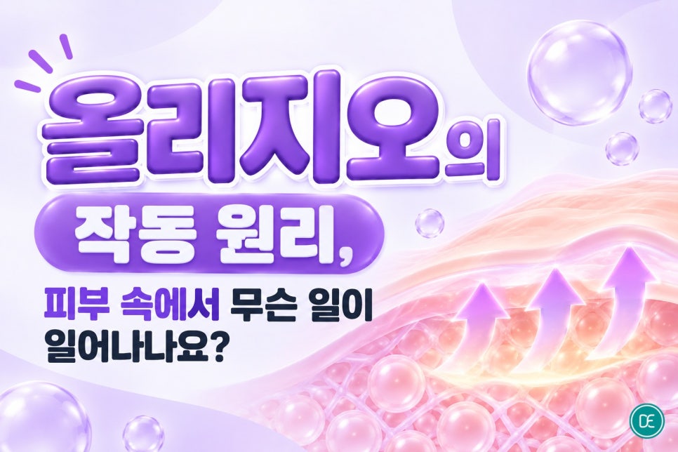인계동올리지오, 탄력 고민이 있다면 한 번쯤 들어봤을 이름 관련 이미지 3