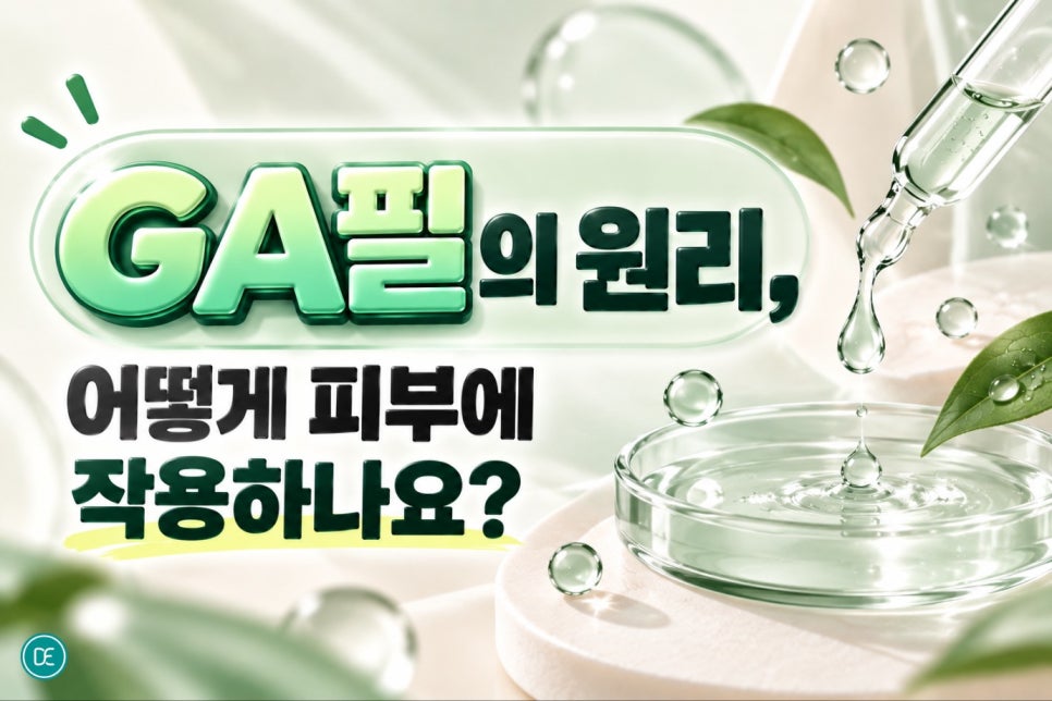 연신내여드름피부과 GA필, 여드름 피부에 효과적인 이유가 있어요 관련 이미지 3